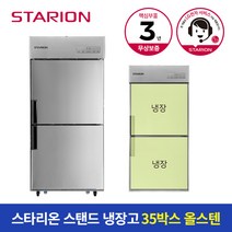 스타리온 냉장고 35박스 700L 올냉장 올스텐 SR-C35ES, A지역(부산/대구/대전/울산/경남)
