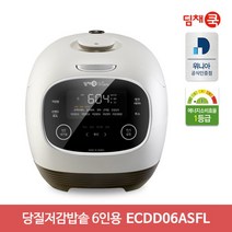 딤채 쿡 6인용 IH압력밥솥 ECDD06ASFL 위니아 추천, ECDD06ASFL(세라믹화이트)
