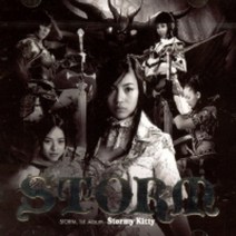 미개봉CD) 스톰 (Storm) 1집 - Stormy Kitty