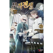 무직전생 9, 학산문화사(만화)