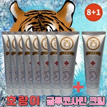 호랑이 마시지 크림 100ml 글루코사민 관절크림 (당일발송) 30개 이상 주문시 사은품, 8+1