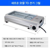 꼬치구이 기계 전자동 소시지 그릴 양꼬치 닭꼬치 야끼화로 캠핑 꼬치구이기 무연, 업그레이드 두께 70형 전기 바비큐 그릴 16A 플러그