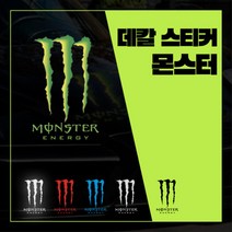 몬스터로고 컷팅스티커 차량용 스티커 데칼 스킨, 화이트, 2번 (96x150mm)