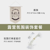 캠핑가랜드 캠핑장비 캠핑장식 캠핑카 캠핑소품 카라반 캠핑용품 행어 감성 깃발 차박, 방패기+3m20등(별타입)*2