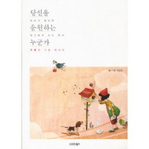 당신을 응원하는 누군가