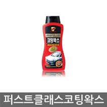 나qlgh_퍼스트클래스 자동차 코팅왁스 차량 도장면 광택 세차 세정 물왁스 청소 광택제 차량용 셀프 관리♥sks1, ♥Good-Life!!, ♥이상품이매우좋아요!