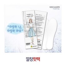 날 손난로 1박스 따뜻한 발핫팩 200개 깔창핫팩2P 하루 겨울핫팩 발난로, 깔창핫팩(2P) (1박스-200개)