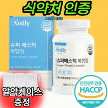 식약청 인증 매스틱 브로콜리 양배추 추출 분말 정 알약 형 유산균 가루 파우더 식 약 처 인정 그리스 메스틱 매스틱 매수틱 검 껌 메스티 매스티 위 위장 소화 역류 속쓰림 마스틱, 1개월 분, 600mgX60정