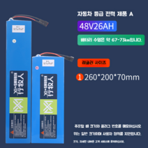 최상급 전기 자전거 퀵보드 배터리리튬 24V36V48V60V, A급48V.26AH67-73km