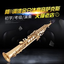 초보자 소프라노색소폰 B down 색소폰 입문용, 블랙 니켈 골드 키 분할 디자인