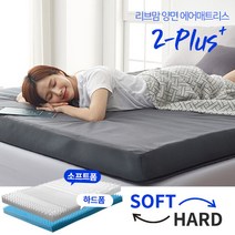 [KT알파쇼핑]리브맘 투플러스 양면 매트리스 12cm 슈퍼싱글