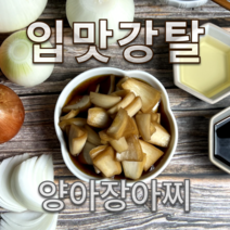 입맛강탈 국산양파로 만든 양파장아찌 양파초절임 양파절임 푸짐한반찬, 500g, 1개