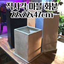 마블화분 긴사각 22X22X47CM 선인장 화초 꽃 키큰화분 귀여운화분 식물키우기 봄, 브라운(골드그레이)