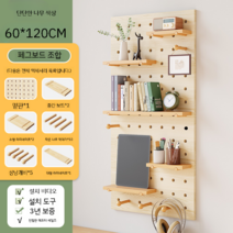 파티션 나무 벽 선반 벽걸이 원목 타공선반 거실 사무실 칸막이 인테리어파티션, F 전체 세트 솔리드 우드 컬러 60x120CM