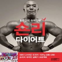 [개똥이네][중고-중] 숀리 다이어트