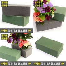 꽃꽂이용 플로랄폼 1P 생화용 꽃자재 화훼자재