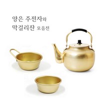 국산 양은 주전자 막걸리잔 (세트X) 양수 편수 사발 그릇 업소용 동동주잔 옛날 레트로 술잔 막걸리, 막걸리잔(기본), 미니
