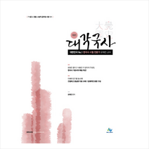2020 대각국사 -제5판 + 미니수첩 제공