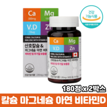 산호칼슘 마그네슘 아연 비타민D 뼈건강 골다공증예방 식약청인증 칼슘마그네슘아연비타민D, 2박스, 칼마디아 180정
