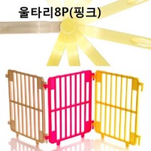 강아지 야외펜스 애견 울타리8P 핑크 철울타리 휀스