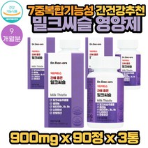 7중 복합기능성 간 건강이 필요한 30대 40대 남성추천 90정 3통 9개월분 식약처인증 회식 야근 음주후 술먹고 머리가 아프신분 다음날 회복이 늦으신분 생활이 힘드신분