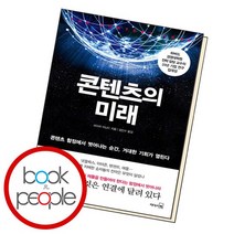 콘텐츠의 미래 책, 없음