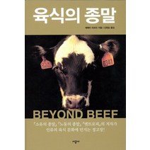 육식의 종말, 시공사, <제레미 리프킨> 저/<신현승> 역” class=”wr-img”></a></div></div></div></div><div class=