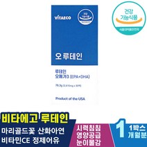 루테인복용법 시력증진 눈이물감 지아잔틴 눈근육 피로푸는법 천연루테인 루데인 안구정화 30대40대50대 눈에좋은 시력저하 시력영양제 슈퍼루테인 LUTEIN 중장년 안구건강 시력좋아지