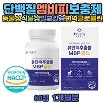 분리대두단백 WPI 식물성 프로틴 유청단백질분말 MBP WPC 청소년 키즈 성장기 복합 농축 유청 동물성 단백질 함량 어른분유 필수아미노산 네델란드산 산양유 엠비피 MBP 앰비피