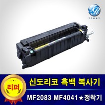 신도리코 흑백 복사기 정착기 퓨저유닛 중고 MF2083 MF3033 MF4041 MF4091 교체된 정착기 반납조건