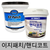 테라코 핸디코트 2kg 웨스트팩 이지패치 620g 빠데 퍼티 못구멍 보수 메꿈이, 이지패치620g