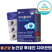 종근당 건강 아이클리어 루테인 지아잔틴 30 정 캡슐 1개월분 대용량 식물성 마리골드 추출물 비타민 아연 함유 희미한 흐릿한 침침한 눈 시력 도움 식약처 인증 50대 60대 부모님, 90정 (3개월분)