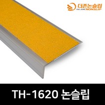 TH-1620 1M 기성 사이즈 계단 논슬립 미끄럼 방지 패드 안전 용품 더 존논, TH-1620 1M_검정