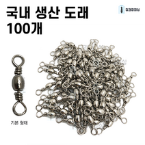 맨도래 100개 낚시 도래 원투 자작 채비 3호 5호 7호 10호