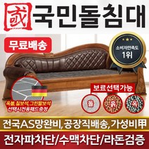 국민돌침대 돌소파 돌쇼파 크로바카우치 게르마늄