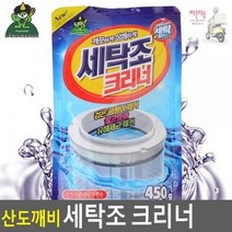 산도깨비 세탁조 크리너 곰팡이 세균 제거 살균 450g, 상세페이지 참조, 단품