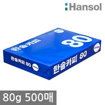 한솔 A4 복사용지(A4용지) 80g 500매 1권, 단품