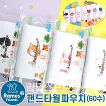 라메스프렌즈 핸드타월 60수 파우치포함, 루루