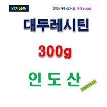 IF1 대두레시틴분말(인도산) 300g