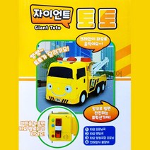 타요 크레인 렉카 차 장난감 포크레인 타워크레인 트럭 견인차 레미콘 완구