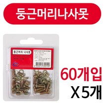 DFV373418이엠 둥근머리나사못 와샤너트세트x(5개) 4x8 4x12