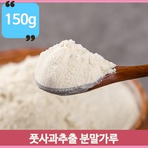 풋사과 추출분말 가루 파우더 150g 먹기편한 폴리페롤 풋사과분말 중국산