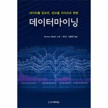 웅진북센 데이터마이닝, One color | One Size@1