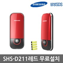 [A지역설치]삼성 SHS-D211 레드 전자키4개 현관문도어락 번호키, 설치지역선택:A지역(무료설치)