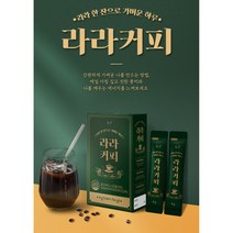 라라커피 다이어트커피 커피다이어트 MCT오일 L-카르니틴 그린커피빈 굶지않는 맛있는 변비 쾌변 다이어트 체지방감소 4g 14포, 5박스