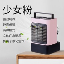 무시동 차박용 에어컨 화물차 미니 팬 수냉식 소형 팬 소형 학생 휴대용 듀얼 배터리 충전식 기숙사 침대 사무실 데스크탑 초저소음 선풍기 냉각 쿨러 스프레이 가습기, 걸파우더 강력한 쿨링 + 저소음 + 공기정화 음이
