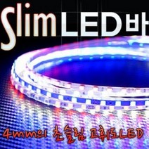 SH LED 12V차량용 초슬림 고휘도 LED바 90cm 차량용 LED램프, 화이트LED