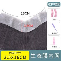 30대남자가발 40대남자가발 50대남자가발 남성 가발 남자가발가발 패치 흔적 보이지 않는 흉터 스티커 진짜 머리 가발 남성과 여성 생태 필름 원형 탈모증 작은 영역 교체 패치, 내츄럴 블랙헤어라인 바이오필름 3.5×16