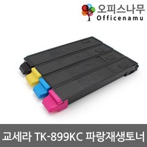 교세라 TK-899KC 파랑 재생토너 선명한출력 FS-C8020MFP, 빨강, 1개