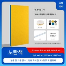 방음벽 보드 차음 방음재 자재 흡음재 흡음 부스 판넬, [두께 2cm] 노란색 100cm50cm장